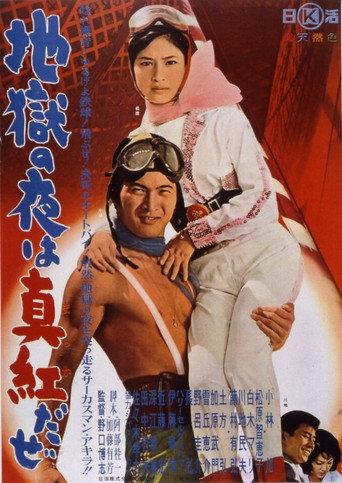 Jigoku no yoru wa makka da ze (1962) poster