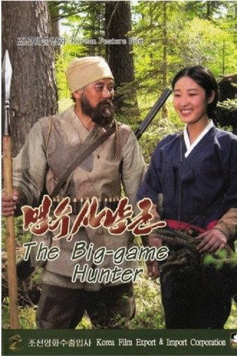 The Big Game Hunter (2011) poster