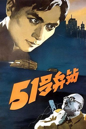 51 Depot (1961) poster