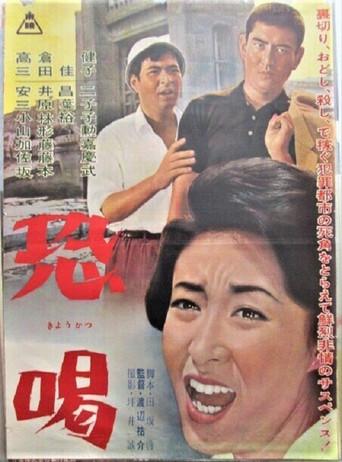 Blackmail (1963) poster