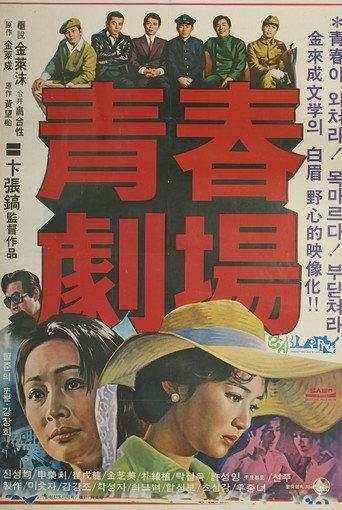 Story Of The Youth (1975) poster