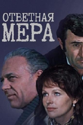 Countermeasure (1975) poster
