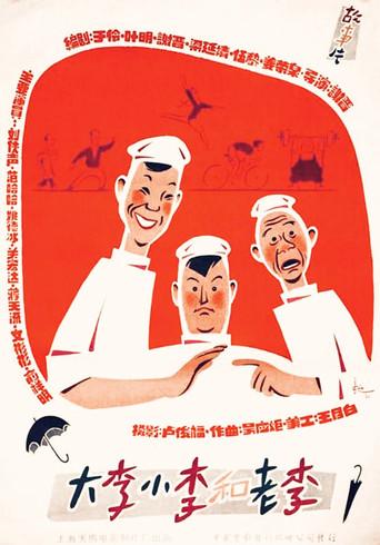 Big Li, Little Li and Old Li (1962) poster