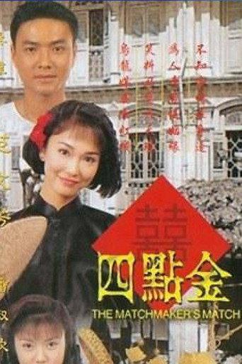 The Matchmaker's Match (1997) poster