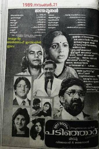 Udayam Padinjaru (1986) poster