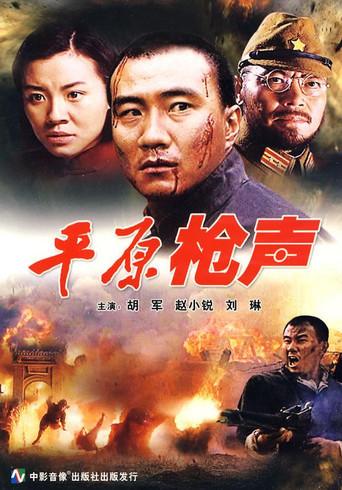 Plain Shots (2001) poster