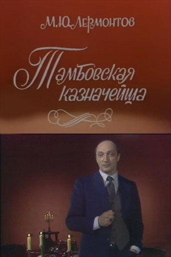 The Tambov Treasurer's Wife (1983) poster