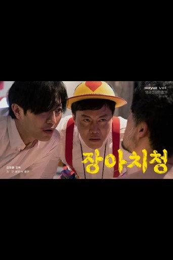 Jangah & Chichung (2021) poster