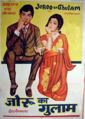 Joroo Ka Ghulam (1972) poster