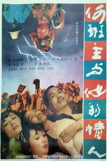 Master He and His Mistress (1992) poster