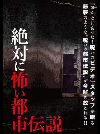Absolutely Scary Urban Legend (2012) poster