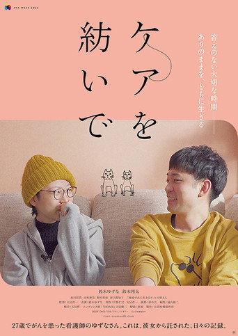 Care o tsumuide (2023) poster