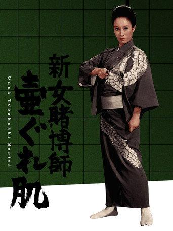 The Woman Gambler's Iron Rule (1971) poster