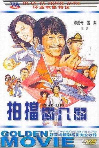 Read Lips (1980) poster
