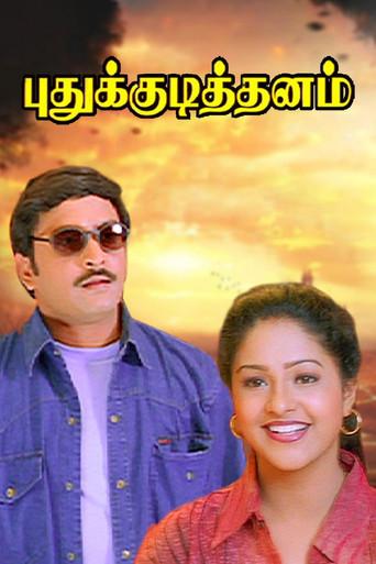 Pudhu Kudithanam (1999) poster