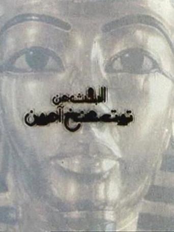 Looking for Tutankhamun (1997) poster