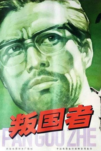 Traitors (1980) poster