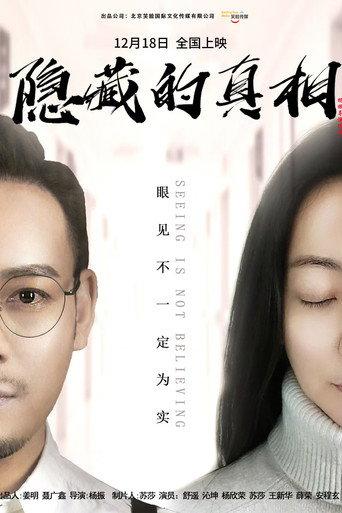 Seeing is Not Believing (2024) poster