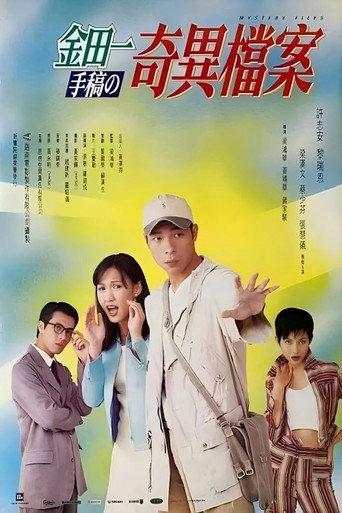 Mystery Files (1996) poster
