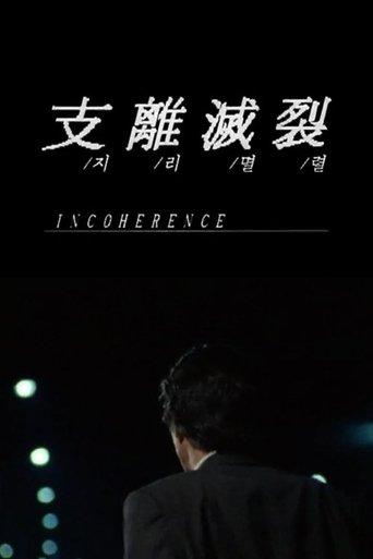 Incoherence (2025) poster