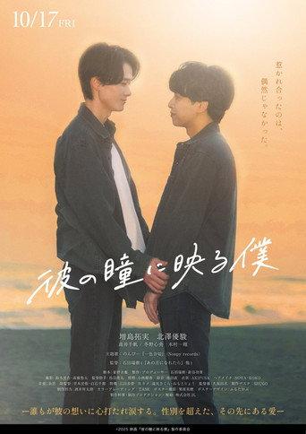 Me in His Eyes (2025) poster