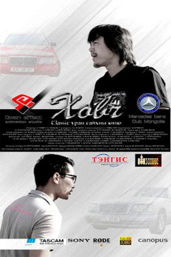 Delator (2011) poster
