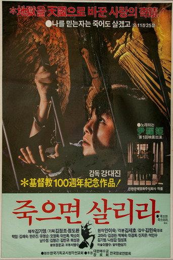 Die to Live (1982) poster