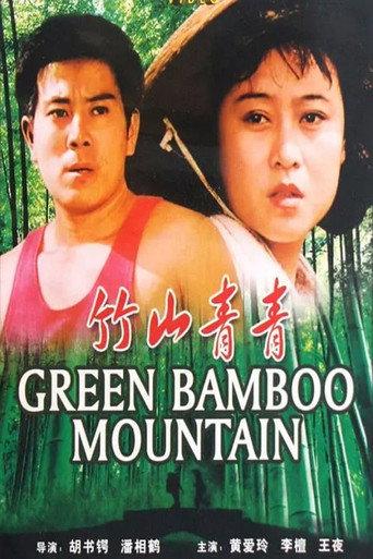 Green Bamboo Mountain (1982) poster