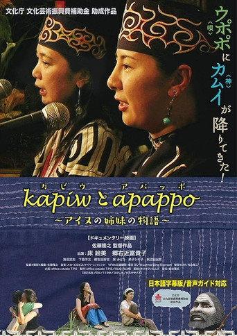 kapiwとapappo〜アイヌの姉妹の物語〜 (2016) poster