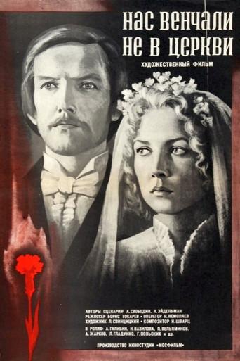We Weren't Married in a Church (1983) poster