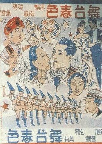 Back Stage Lovers (1938) poster