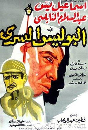 The Secret Police (1959) poster