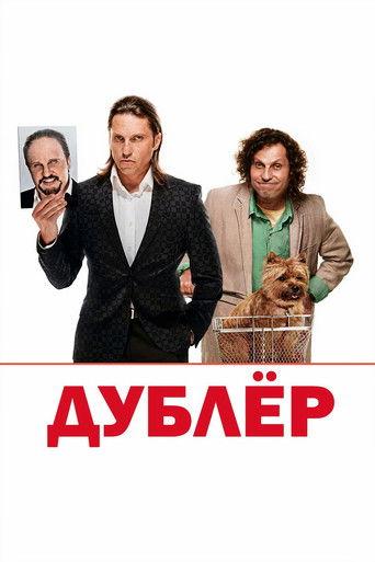 The Double (2013) poster