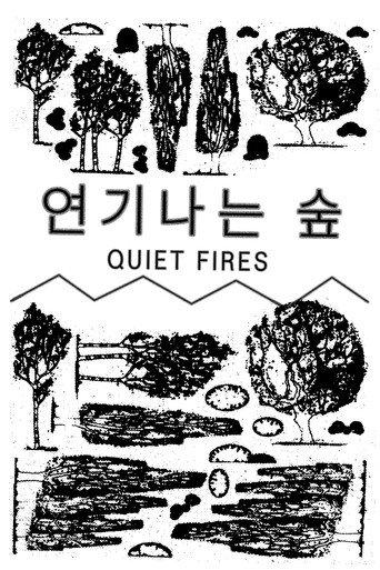 Quiet Fires (2025) poster