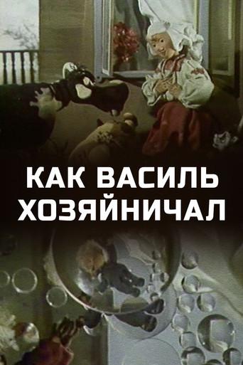 How Vasily Ran the Household (1983) poster