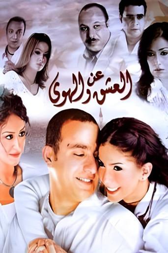 About Love and Passion (2006) poster