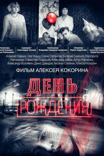 Birthday (2016) poster