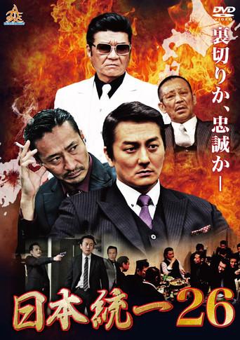Unification Of Japan 26 (2018) poster