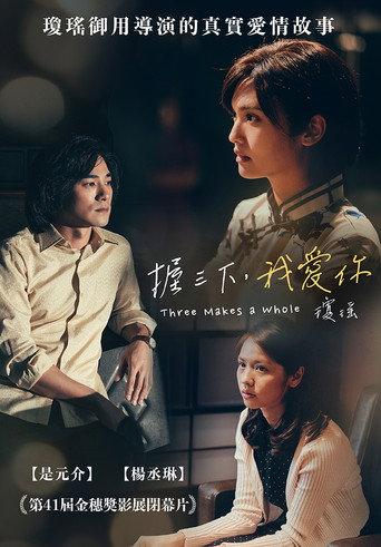 Three Makes a Whole (2019) poster