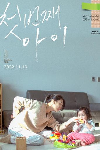 First child (2022) poster