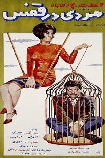 A Man in the Cage (1965) poster