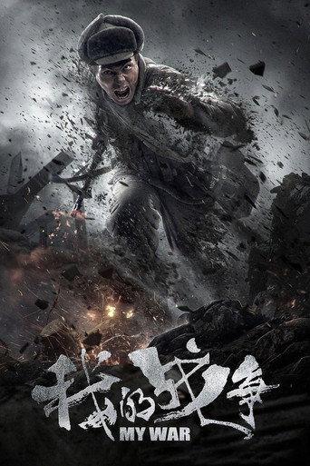 My War (2016) poster
