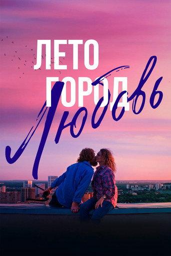 Summer. City. Love (2025) poster