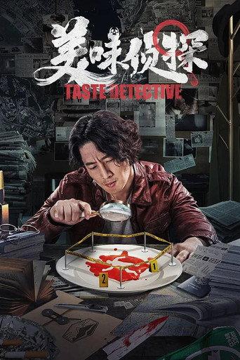 Taste Detective (2020) poster