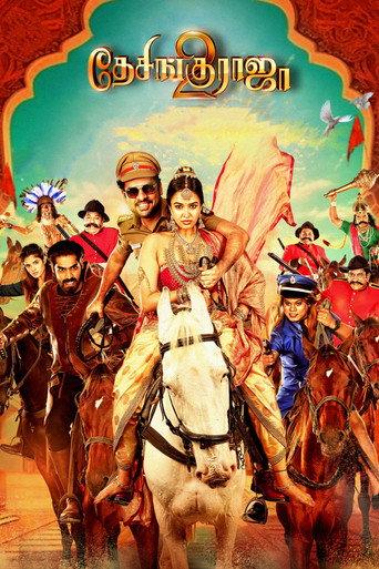 Desingu Raja 2 (2025) poster