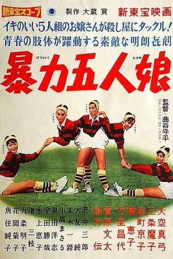 Five Violent Girls (1960) poster