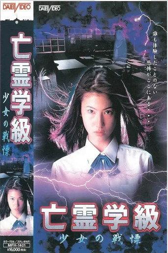 A Haunted School: Girl's Trembling (1997) poster