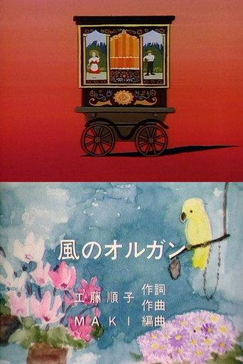 Wind Organ (1987) poster
