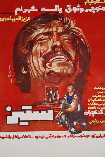 The Combat (1976) poster