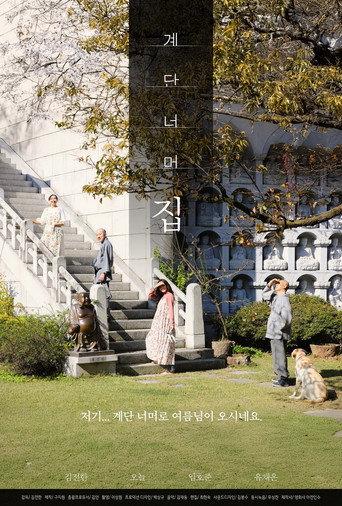 The House Beyond the Stairs (2025) poster